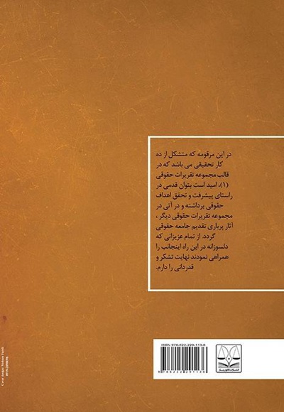 مجموعه تقریرات حقوقی (جلد اول)